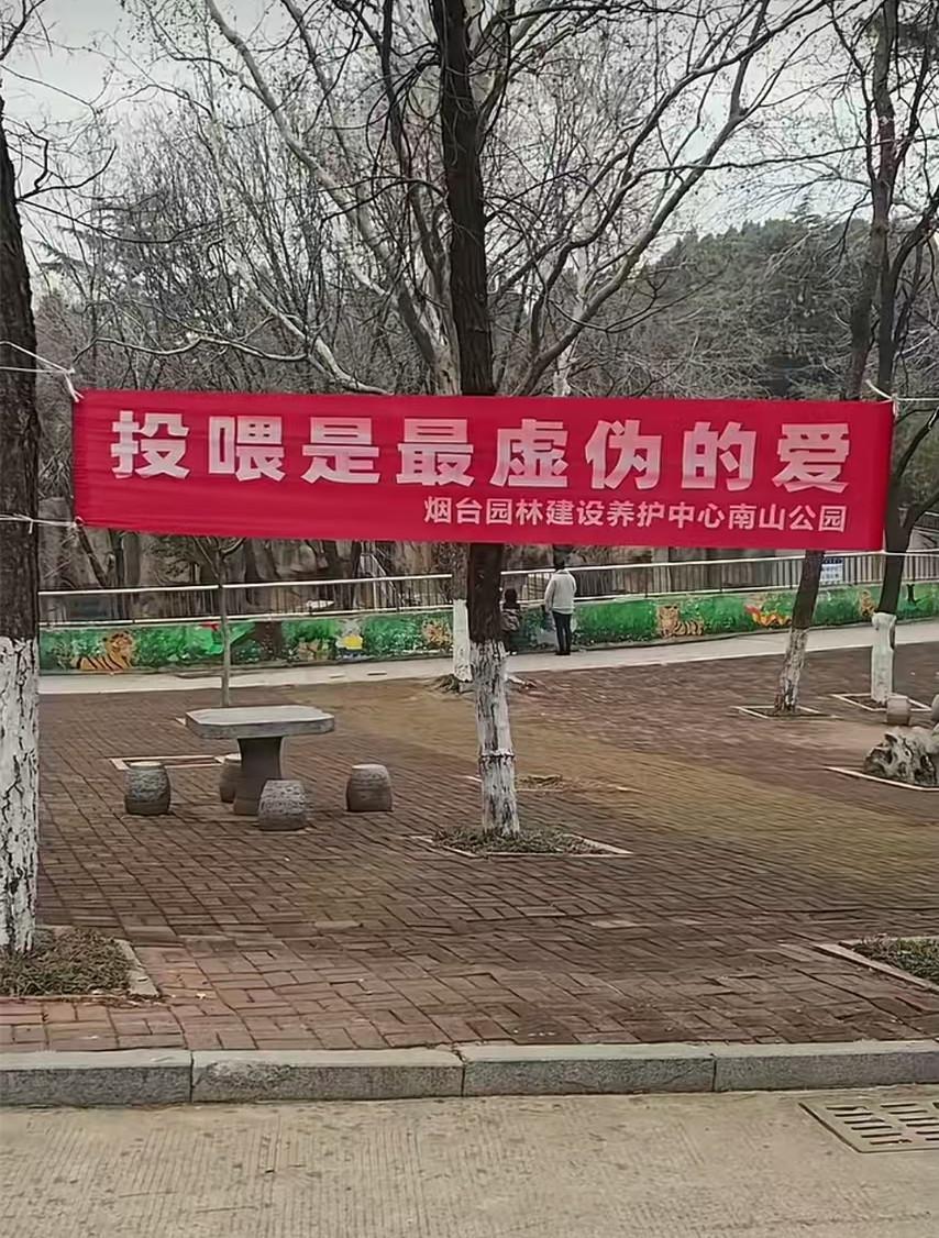 乐鱼官方网站-“投喂是最虚伪的爱！”烟台一动物园标语被指豪横，园方回应“卖投喂食品强制爱”质疑