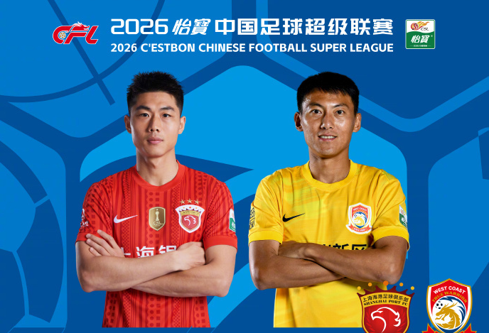 乐鱼-海港VS西海岸首发：5外援PK4外援！蒯纪闻登场 杨希反戈 武磊替补