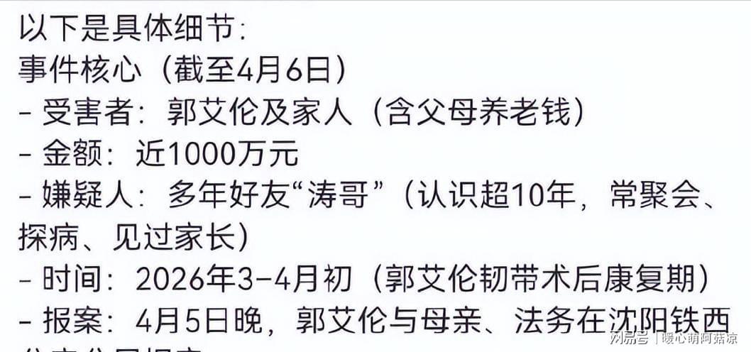 乐鱼官方网站-被骗千万传闻真相大白仅1天，郭艾伦又出大动作，牵连周深太意外