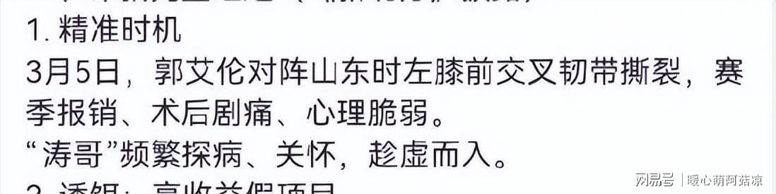 乐鱼官方网站-被骗千万传闻真相大白仅1天，郭艾伦又出大动作，牵连周深太意外