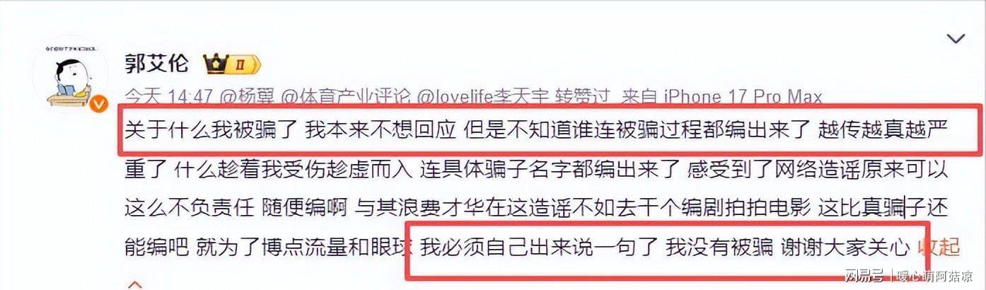 乐鱼官方网站-被骗千万传闻真相大白仅1天，郭艾伦又出大动作，牵连周深太意外
